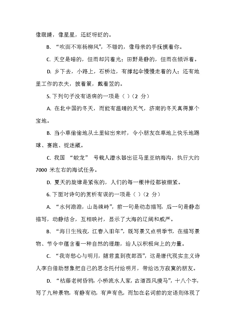 部编2024版语文七年级上册第一单元测试卷02