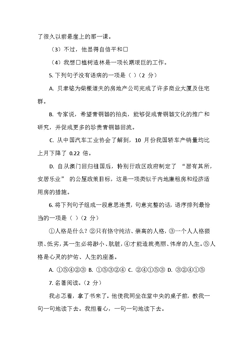 部编2024版语文七年级上册第四单元测试卷第2页
