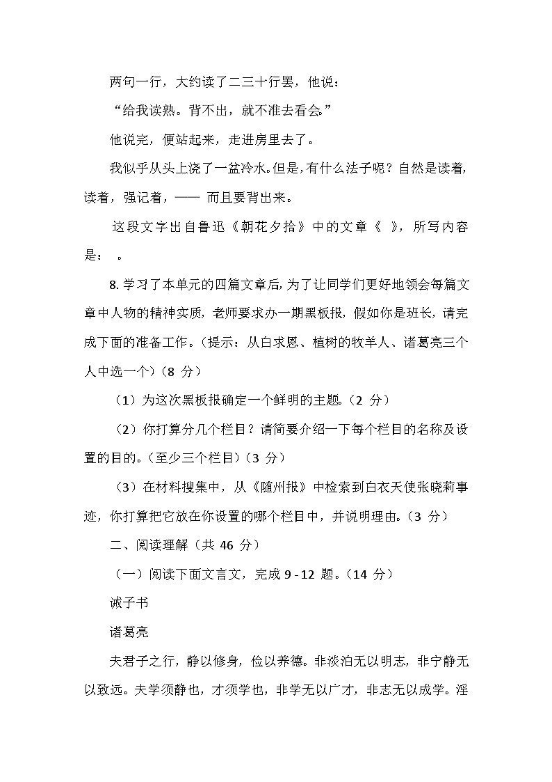 部编2024版语文七年级上册第四单元测试卷第3页