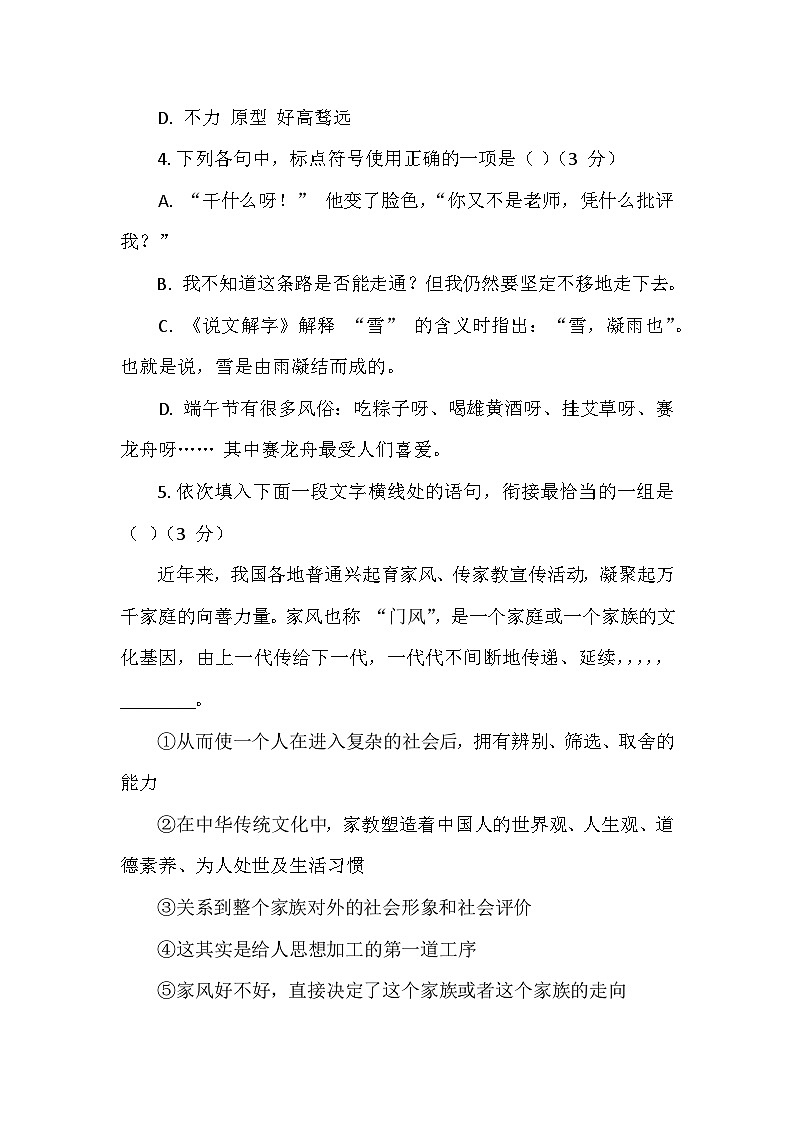 部编2024版语文七年级上册第五单元测试卷02