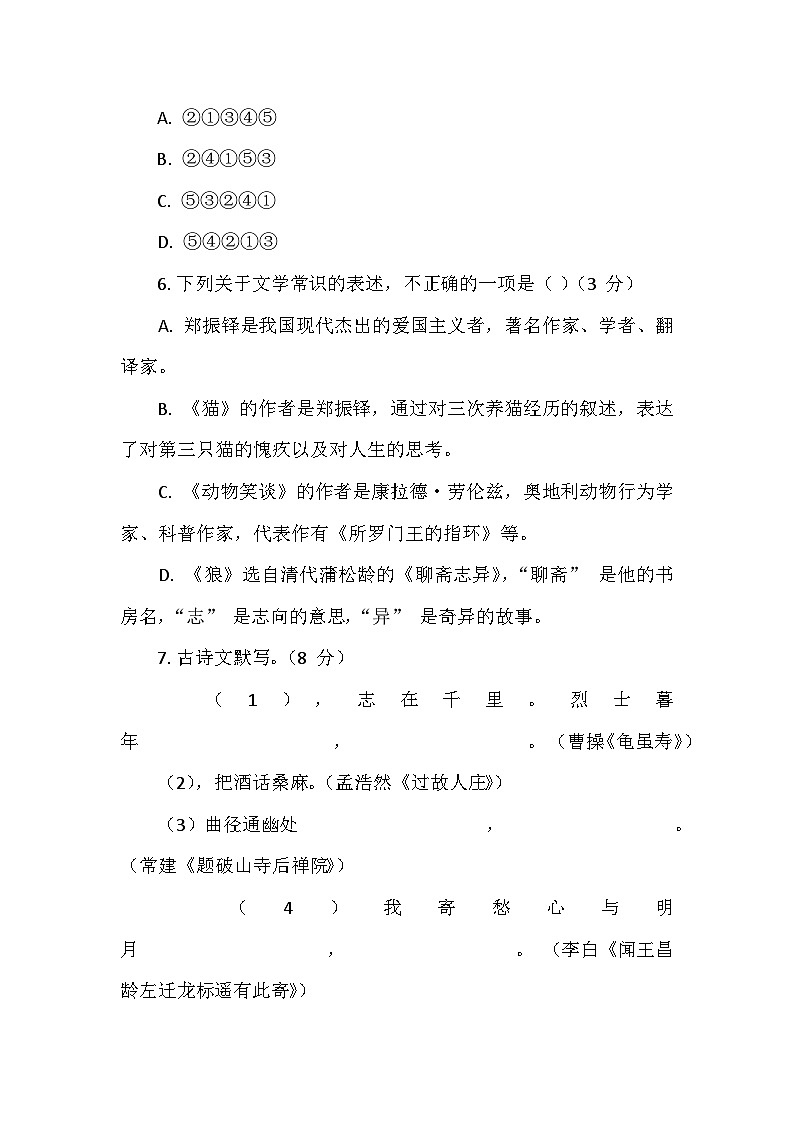 部编2024版语文七年级上册第五单元测试卷03