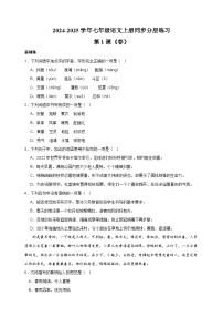 初中语文人教部编版（2024）七年级上册（2024）第一单元1 春/朱自清随堂练习题