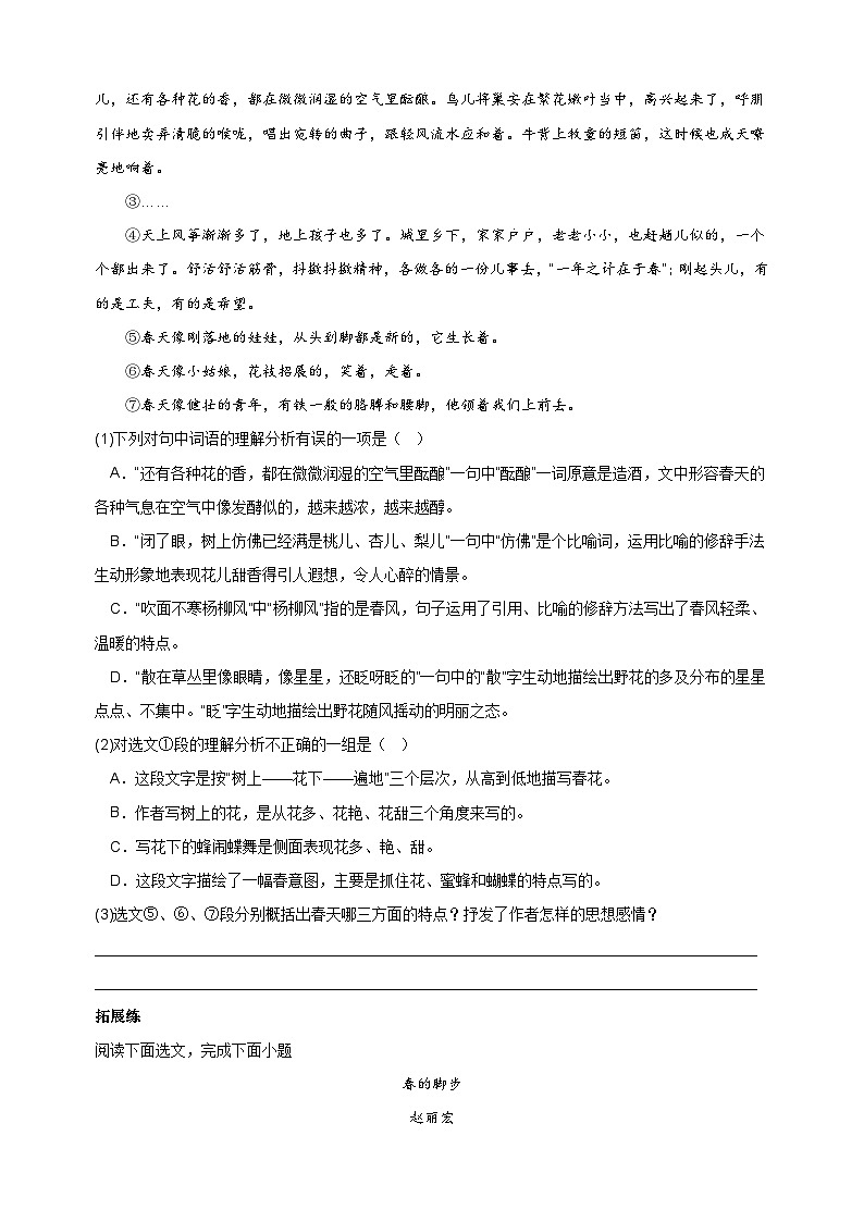 第1课《春》-2024-2025学年七年级语文上册练习（人教版）第3页