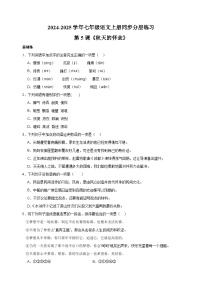 初中语文人教部编版（2024）七年级上册（2024）第二单元5 秋天的怀念/史铁生课后测评