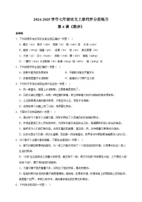 初中语文人教部编版（2024）七年级上册（2024）第二单元6 散步/莫怀威课后作业题