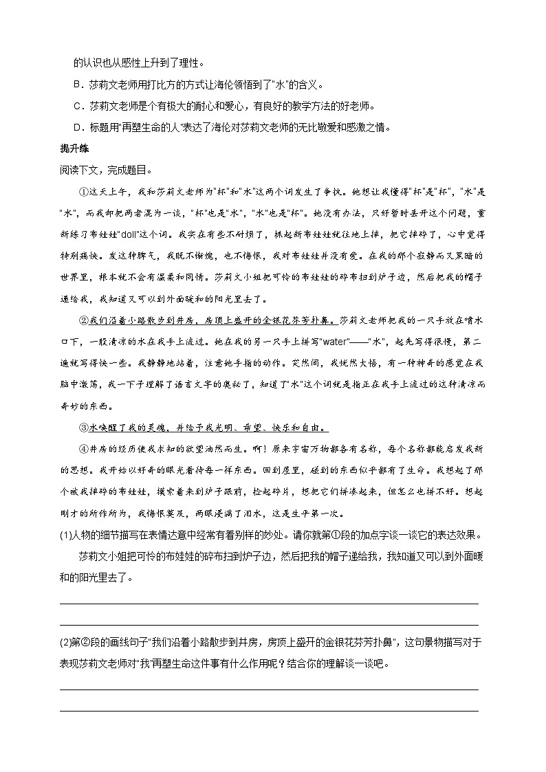 第11课《再塑生命的人》-2024-2025学年七年级语文上册练习（人教版）第2页