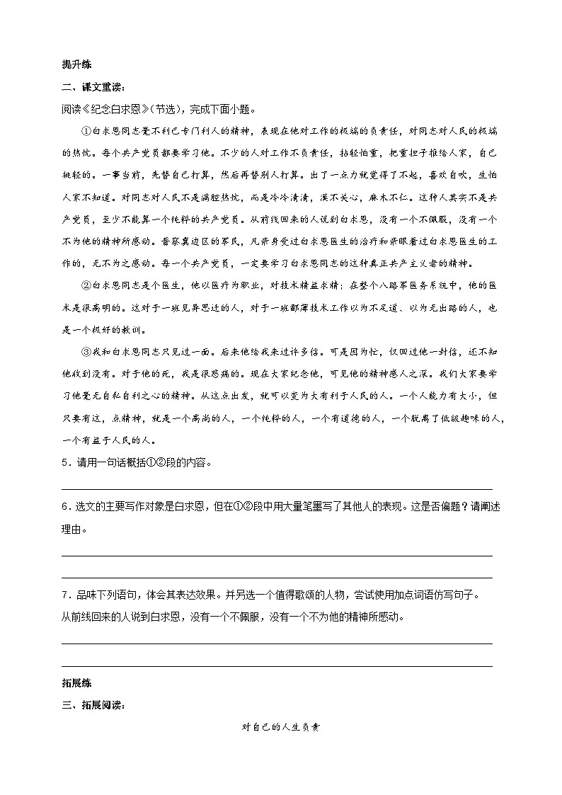 第13课《纪念白求恩》-2024-2025学年七年级语文上册练习（人教版）第2页