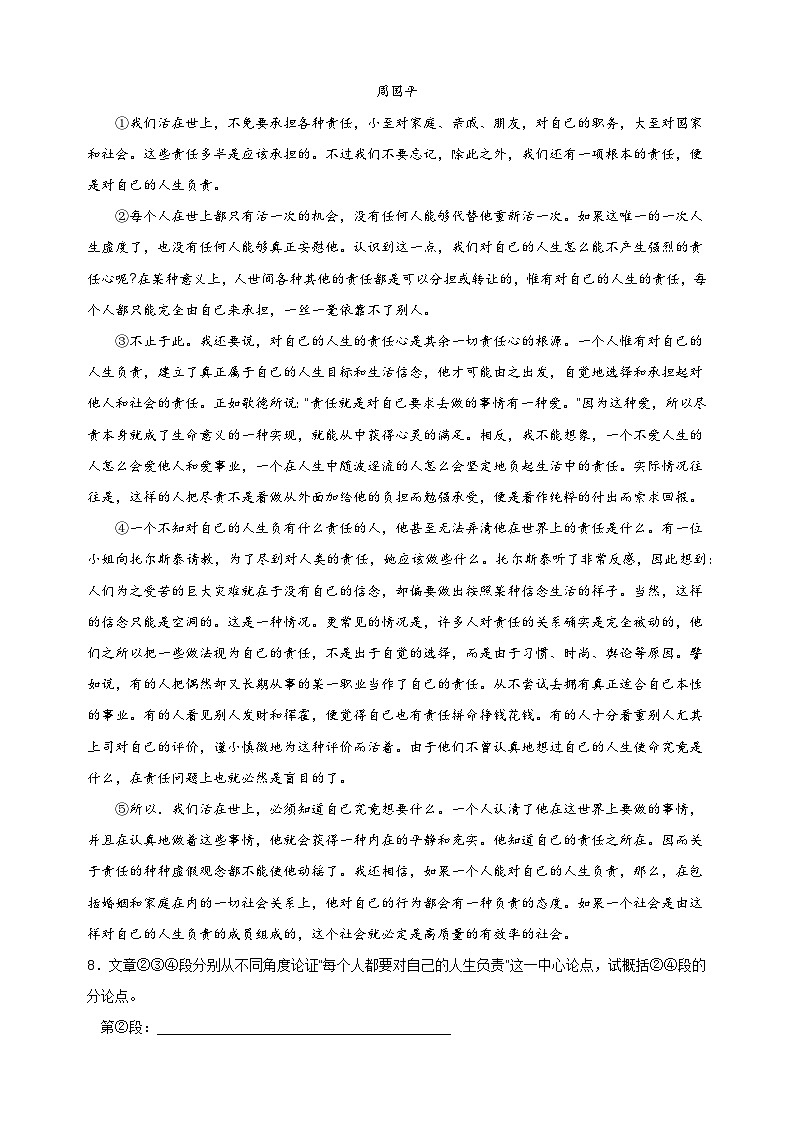 第13课《纪念白求恩》-2024-2025学年七年级语文上册练习（人教版）第3页