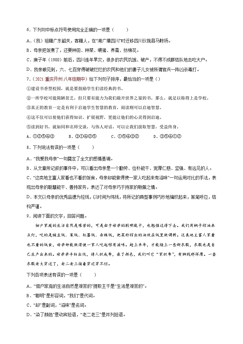 第14课《回忆我的母亲》-2024-2025学年七年级语文上册练习（人教版）第2页