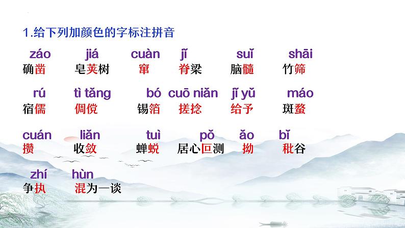 第三单元 单元复习课件 七年级语文上册同步（统编版2024）第4页