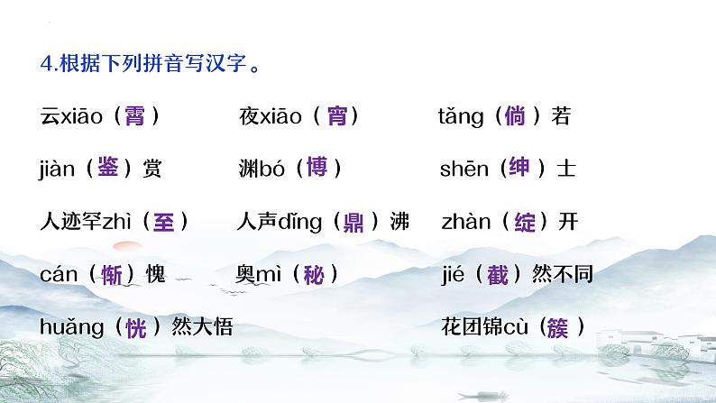 第三单元 单元复习课件 七年级语文上册同步（统编版2024）第6页