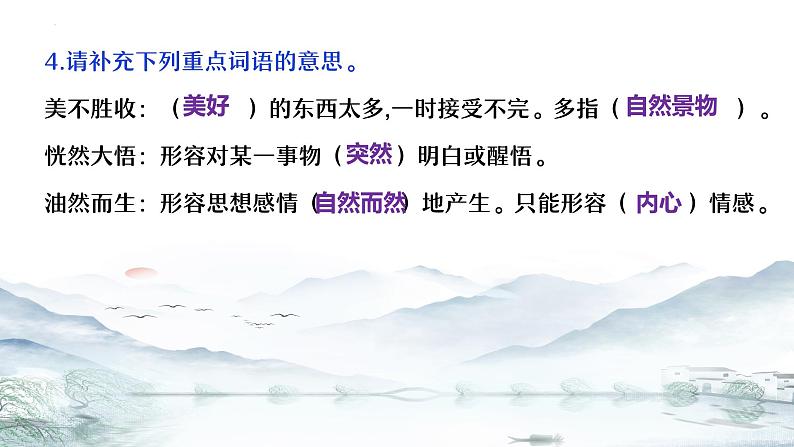 第三单元 单元复习课件 七年级语文上册同步（统编版2024）第8页