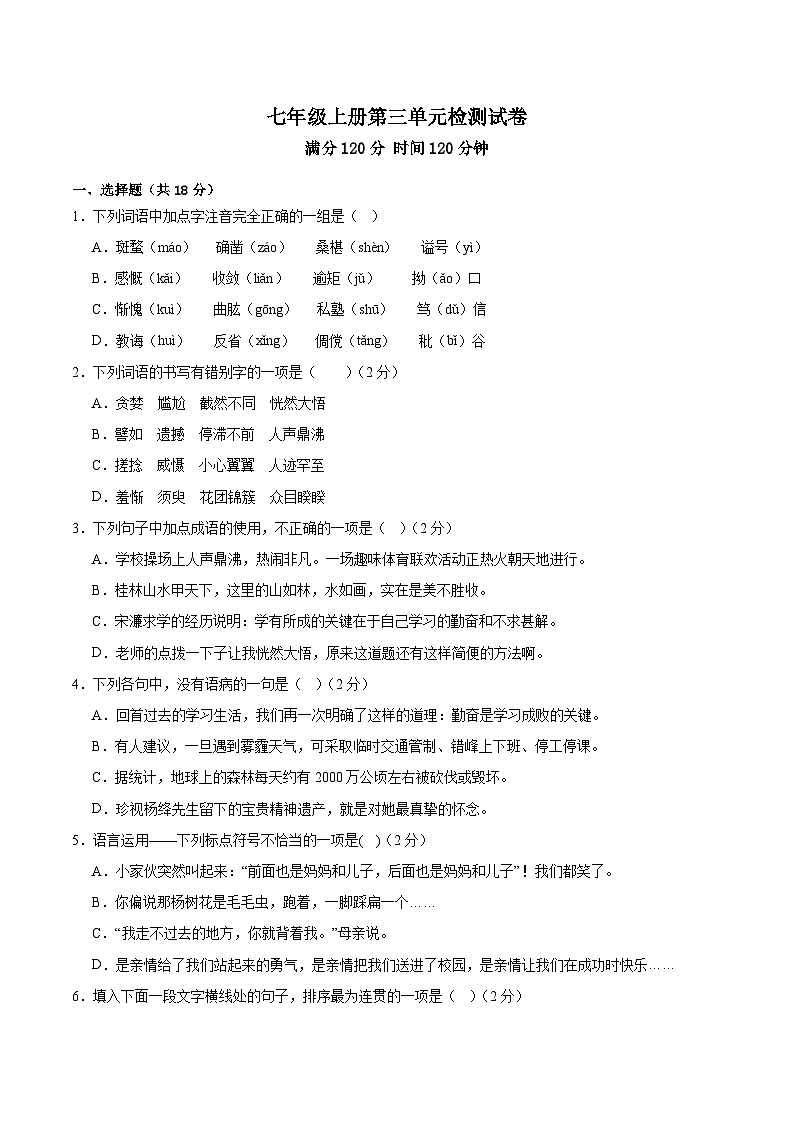 第三单元 检测卷（原卷版）第1页