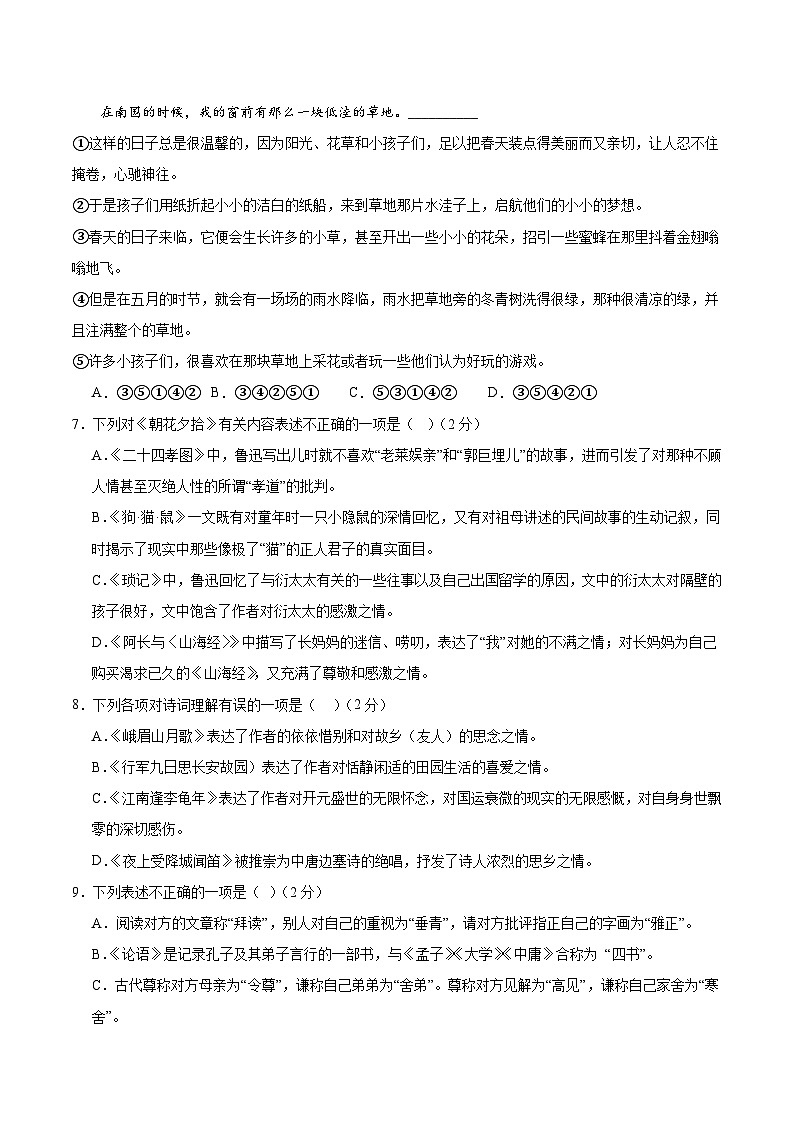 第三单元 检测卷（原卷版）第2页