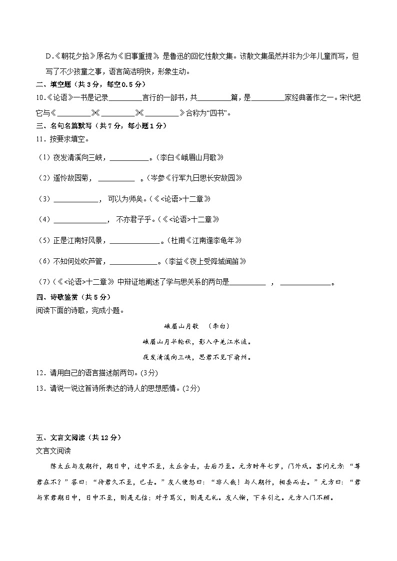 第三单元 检测卷（原卷版）第3页