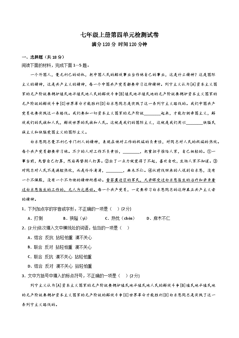 第四单元 检测卷（解析版）第1页
