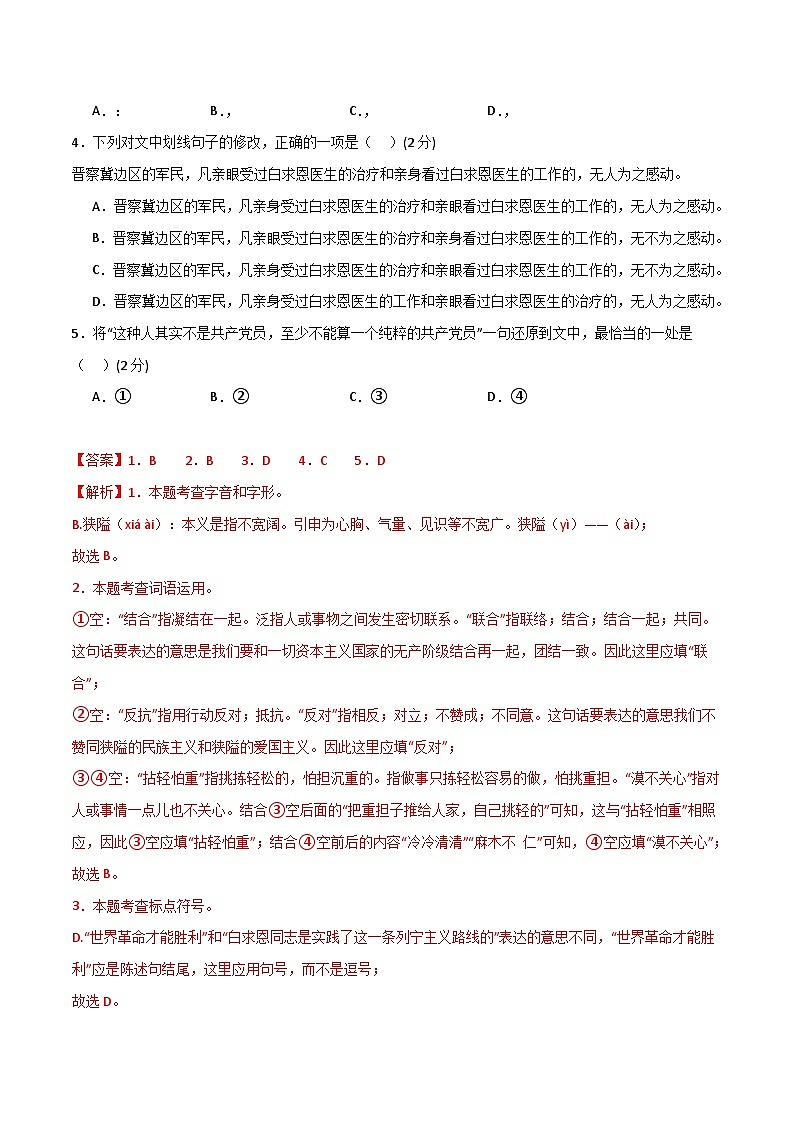 第四单元 检测卷（解析版）第2页