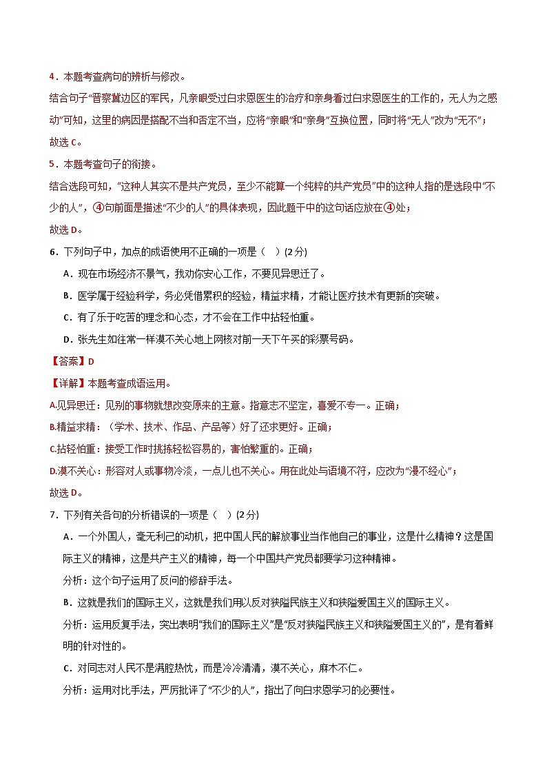 第四单元 检测卷（解析版）第3页