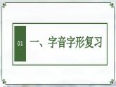 人教部编版2024七年级语文上册第4单元 检测卷含解析版+复习课件