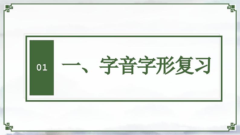 第四单元 单元复习课件 七年级语文上册同步（统编版2024）第3页