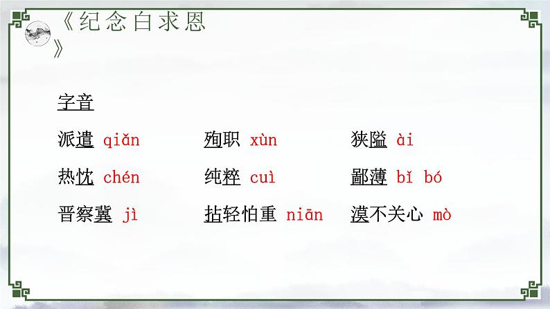 第四单元 单元复习课件 七年级语文上册同步（统编版2024）第4页