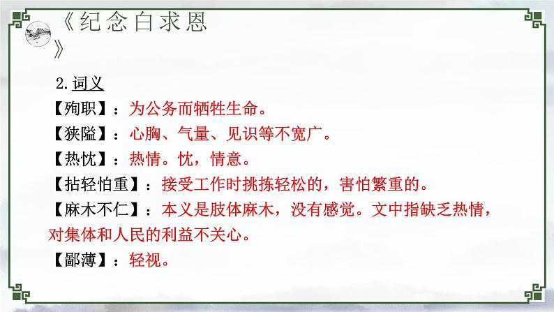 第四单元 单元复习课件 七年级语文上册同步（统编版2024）第5页