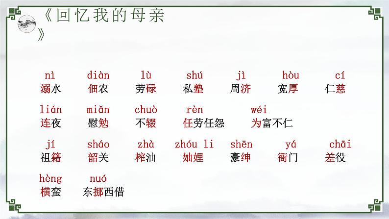 第四单元 单元复习课件 七年级语文上册同步（统编版2024）第6页