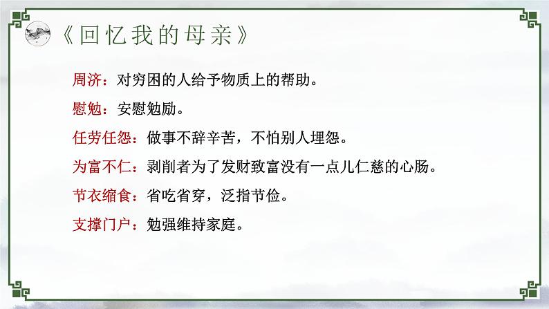 第四单元 单元复习课件 七年级语文上册同步（统编版2024）第7页