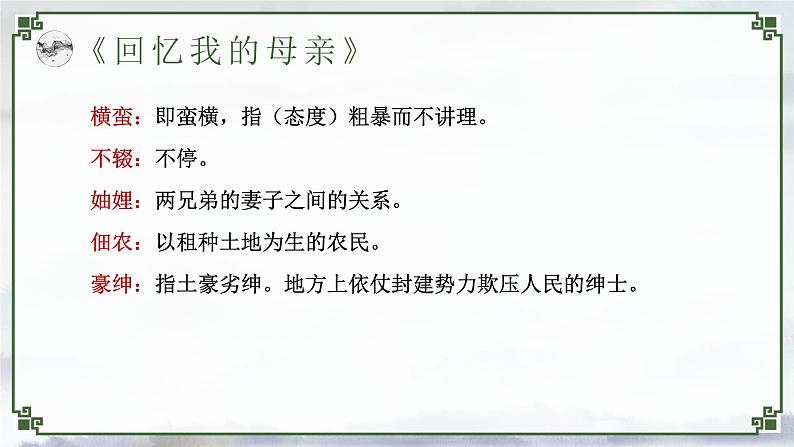 第四单元 单元复习课件 七年级语文上册同步（统编版2024）第8页