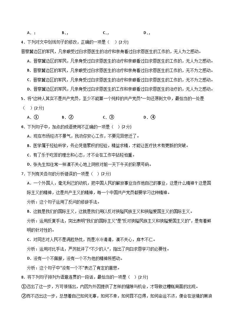 第四单元 检测卷（原卷版）第2页