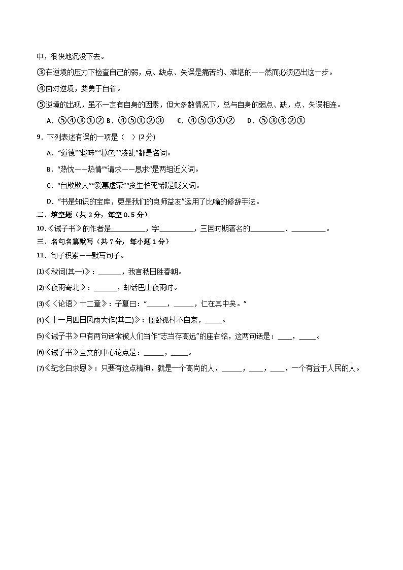 第四单元 检测卷（原卷版）第3页