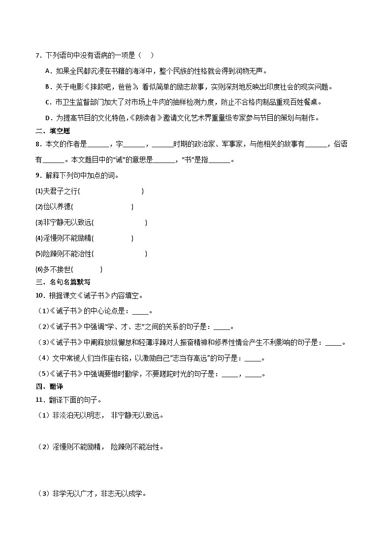 人教部编版2024七年级语文上册第16课 《诫子书》：诸葛亮的人生智慧与家风传承 课件+同步作业含解析版02