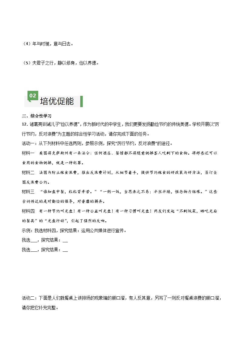 人教部编版2024七年级语文上册第16课 《诫子书》：诸葛亮的人生智慧与家风传承 课件+同步作业含解析版03