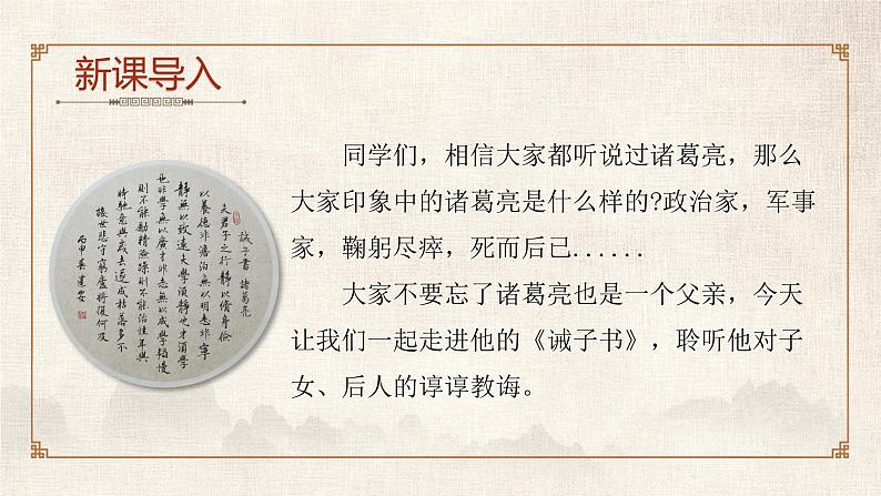 人教部编版2024七年级语文上册第16课 《诫子书》：诸葛亮的人生智慧与家风传承 课件+同步作业含解析版02