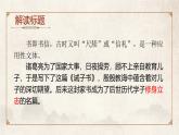 人教部編版2024七年級語文上冊第16課 《誡子書》：諸葛亮的人生智慧與家風傳承 課件+同步作業(yè)含解析版
