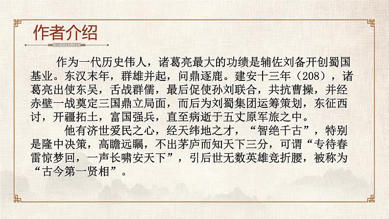 人教部编版2024七年级语文上册第16课 《诫子书》：诸葛亮的人生智慧与家风传承 课件+同步作业含解析版07
