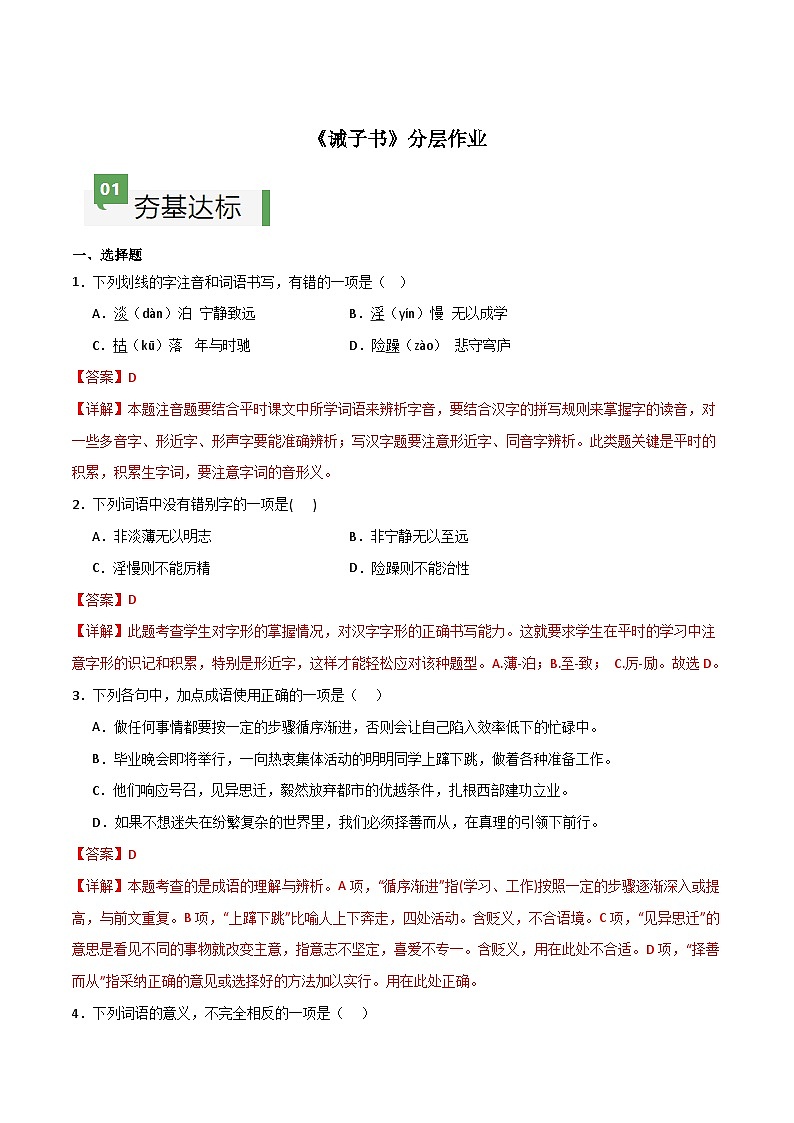 人教部编版2024七年级语文上册第16课 《诫子书》：诸葛亮的人生智慧与家风传承 课件+同步作业含解析版01