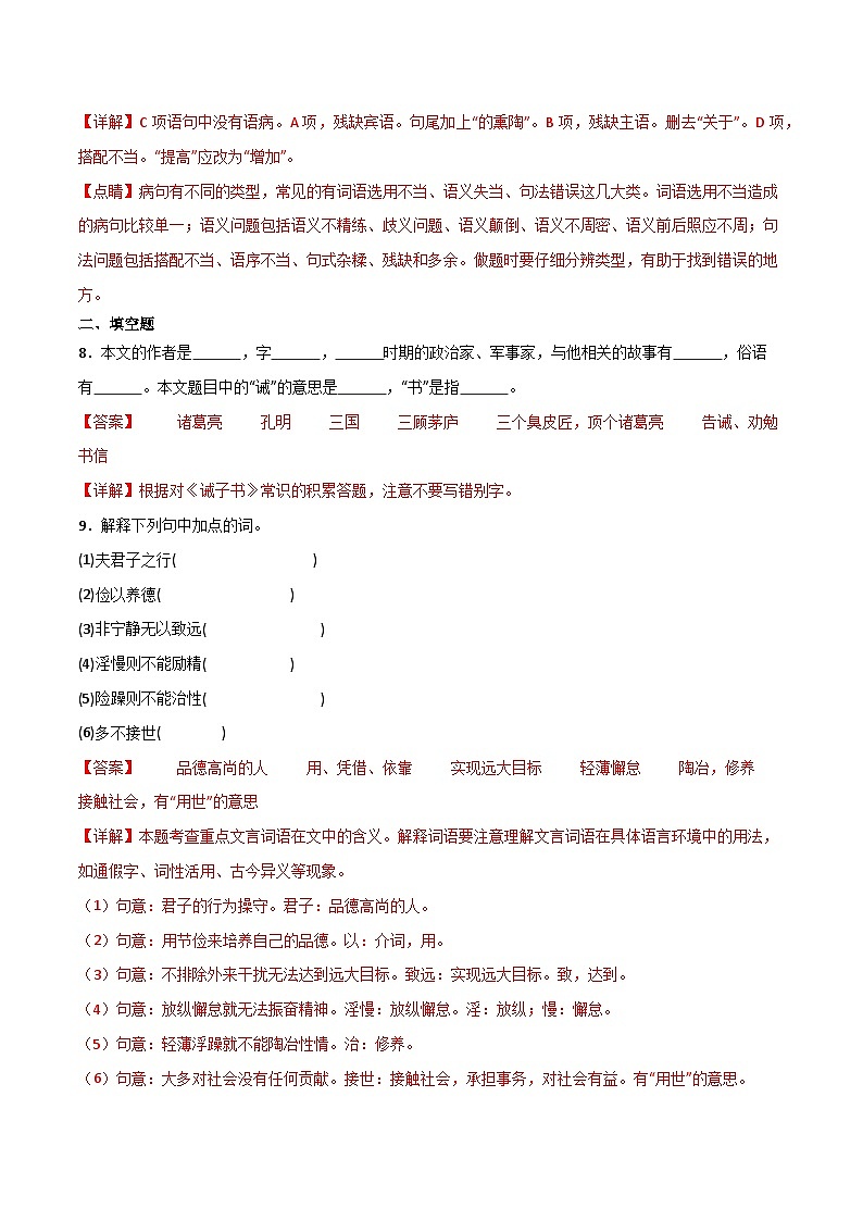 人教部编版2024七年级语文上册第16课 《诫子书》：诸葛亮的人生智慧与家风传承 课件+同步作业含解析版03