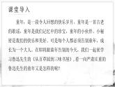 人教部編版2024七年級語文上冊第9課 《從百草園到三味書屋》：一次成長的修行 課件+同步作業(yè)含解析版