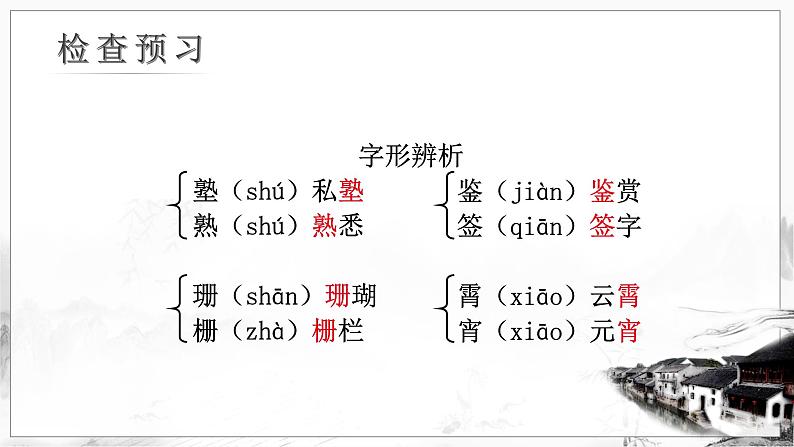 人教部编版2024七年级语文上册第9课 《从百草园到三味书屋》：一次成长的修行 课件+同步作业含解析版08