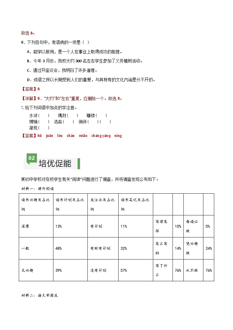 第10课 《往事依依》（分层作业）（解析版）第3页