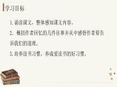 人教部编版2024七年级语文上册第10课 《往事依依》：最是书香能致远 课件+同步作业含解析版