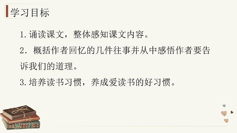 第10课 《往事依依》：最是书香能致远（课件） 七年级语文上册同步（统编版2024）第2页