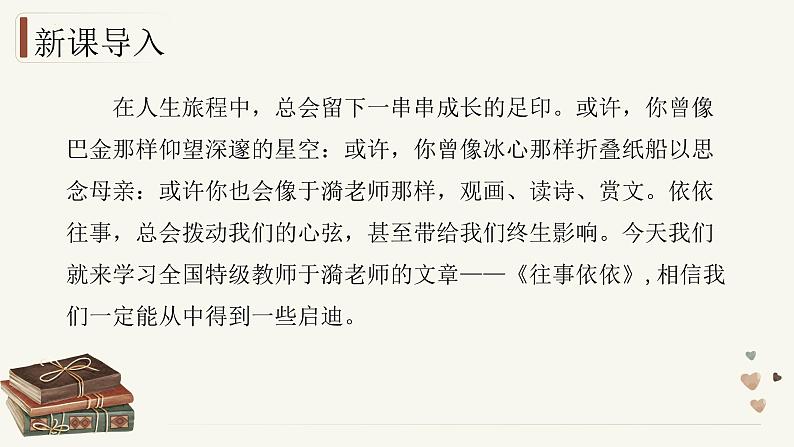 第10课 《往事依依》：最是书香能致远（课件） 七年级语文上册同步（统编版2024）第3页