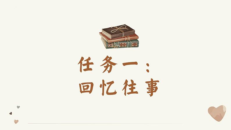 第10课 《往事依依》：最是书香能致远（课件） 七年级语文上册同步（统编版2024）第6页
