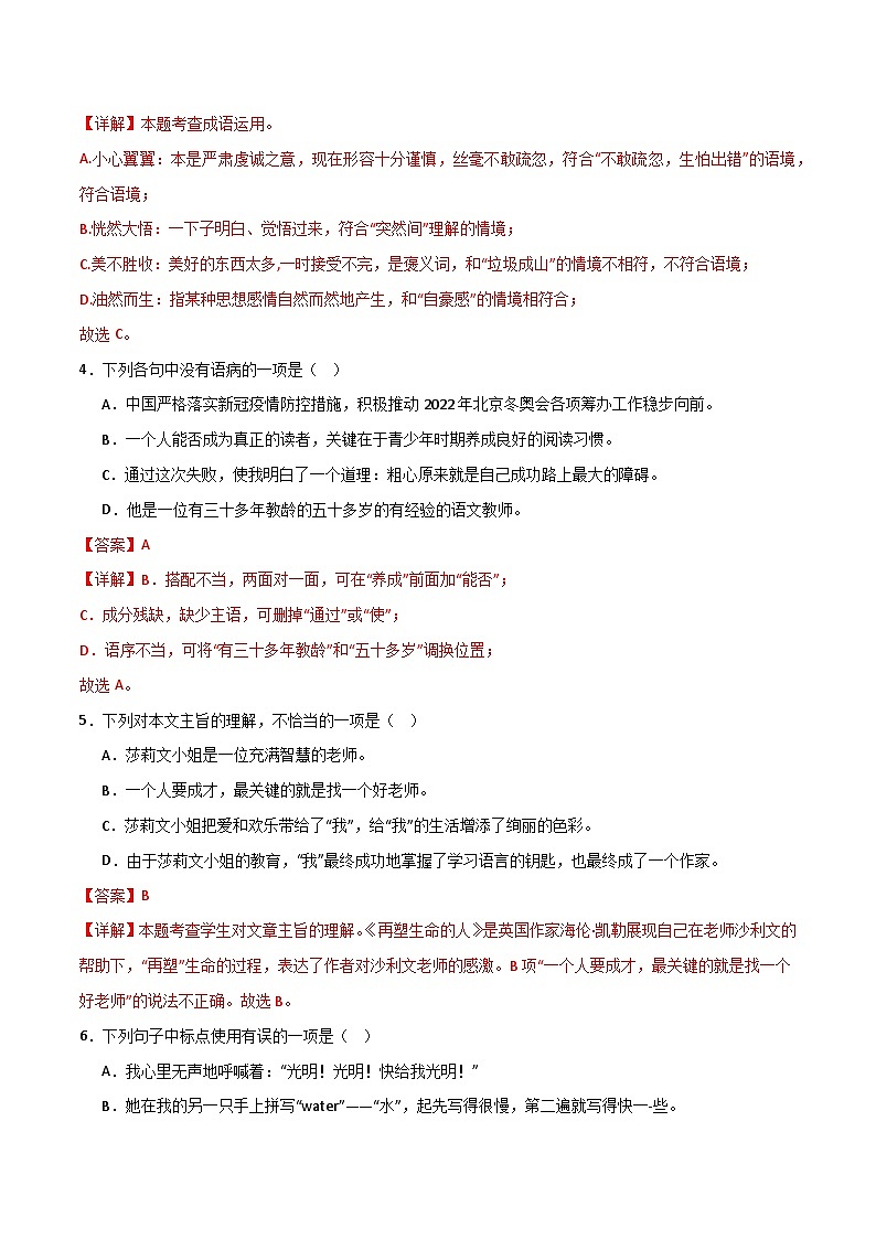 人教部编版2024七年级语文上册第11课 《再塑生命的人》 课件+同步作业含解析版02