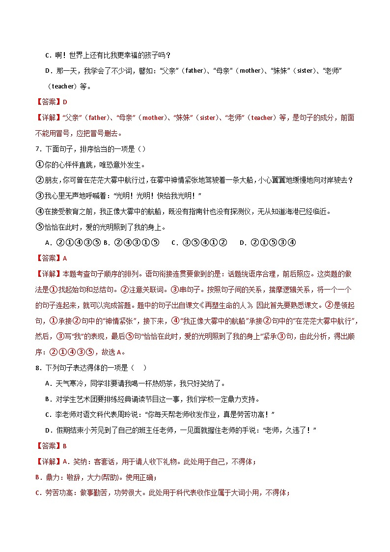 人教部编版2024七年级语文上册第11课 《再塑生命的人》 课件+同步作业含解析版03