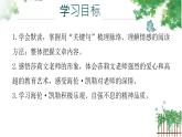 人教部编版2024七年级语文上册第11课 《再塑生命的人》 课件+同步作业含解析版