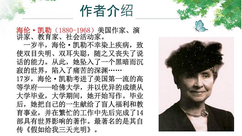 人教部编版2024七年级语文上册第11课 《再塑生命的人》 课件+同步作业含解析版07