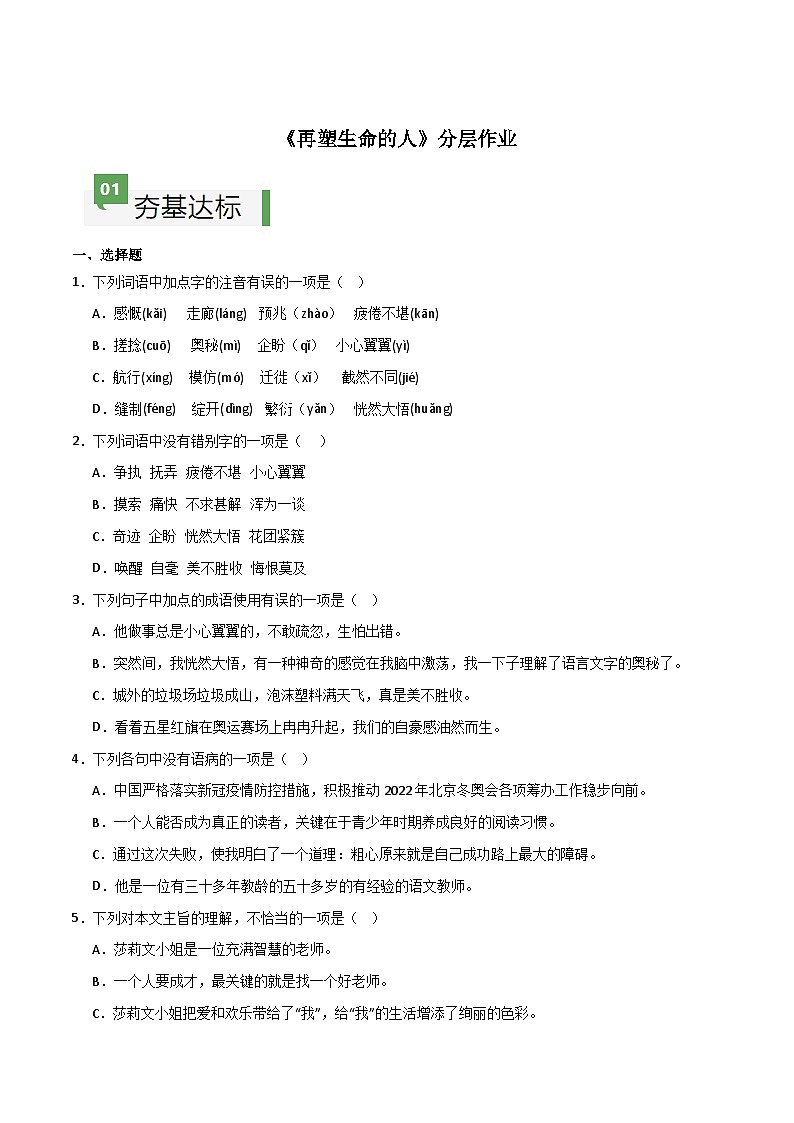 人教部编版2024七年级语文上册第11课 《再塑生命的人》 课件+同步作业含解析版01